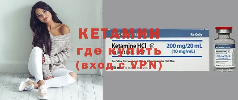 КЕТАМИН VHQ  Лесозаводск 